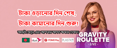 সেরা ক্যাসিনো অভিজ্ঞতা পান